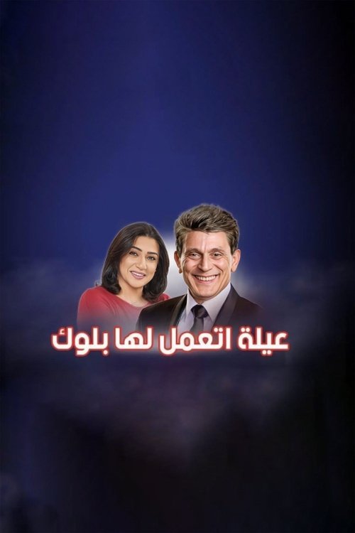 A Family That Has Been Banned (2022) movie poster