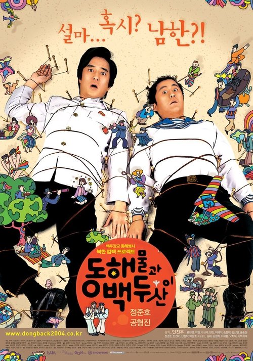 North Korean Guys (2003) movie poster