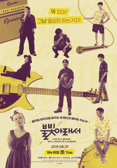 Life is a Dream We’ll Wake up & Scream (2019) movie poster