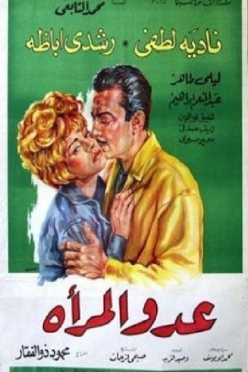 Enemy of Women (1966) movie poster