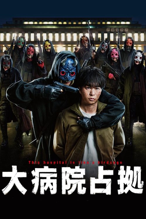 Captured Hospital (2023) TV show poster