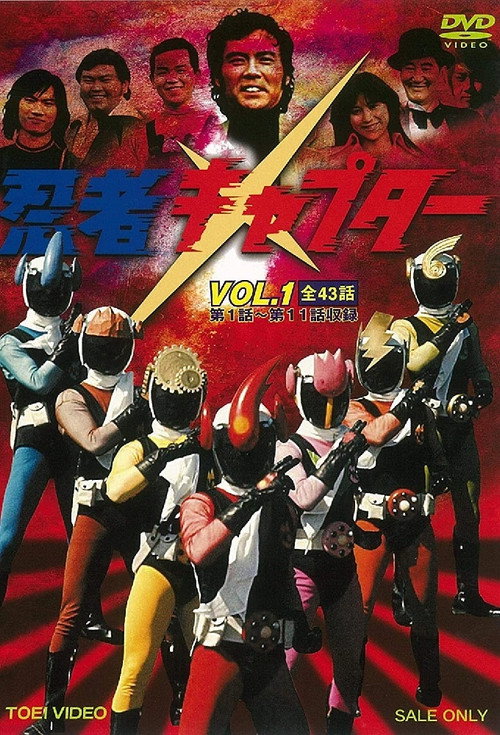 Ninja Captor (1976) TV show poster