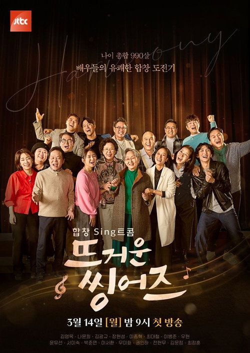 Hot Singers (2022) TV show poster