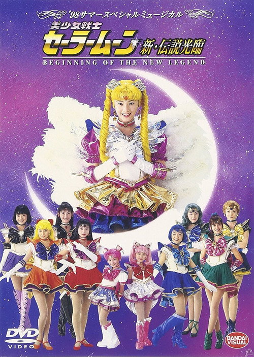 Sailor Moon - Beginning of the New Legend (1998) movie poster