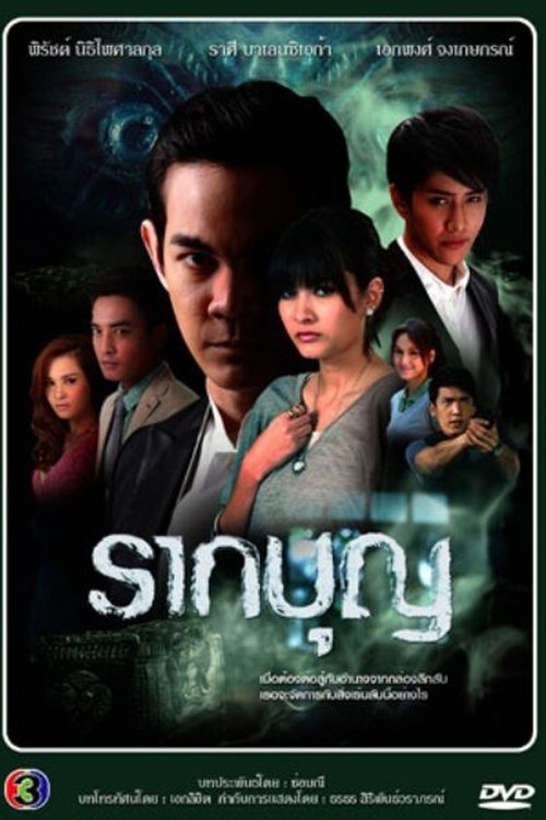 Raak Boon (2012) TV show poster
