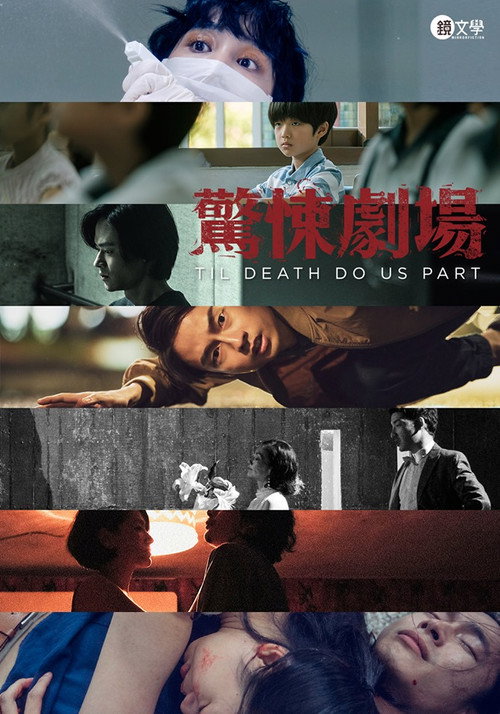Til Death Do Us Part (2019) TV show poster