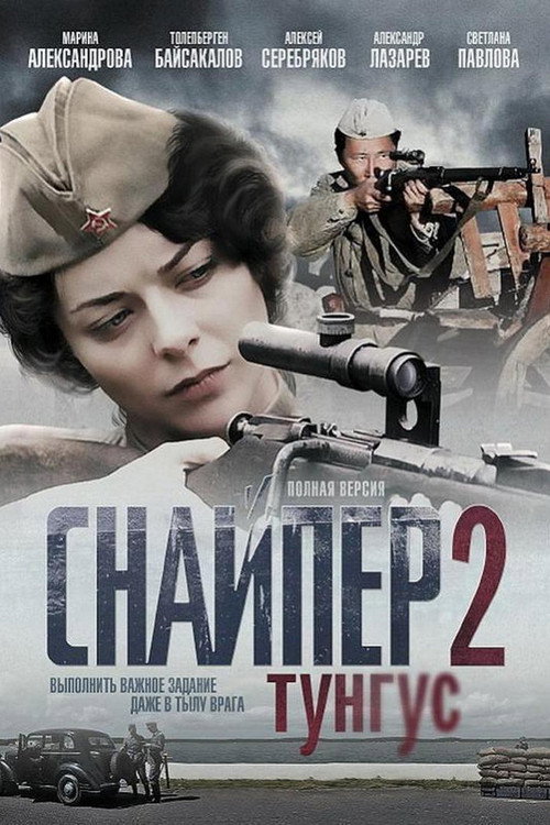 Snaiper  2 Tungus (2012) TV show poster