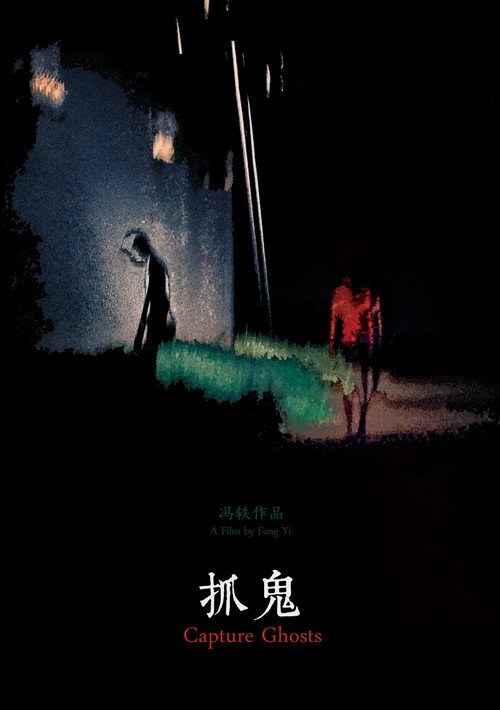Capture Ghosts (2018) movie poster