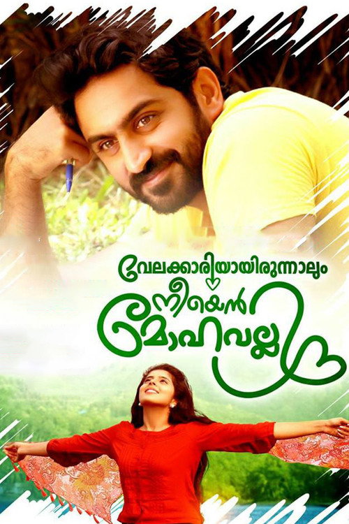 Velakkariyayirunnalum Neeyen Mohavalli (2018) movie poster
