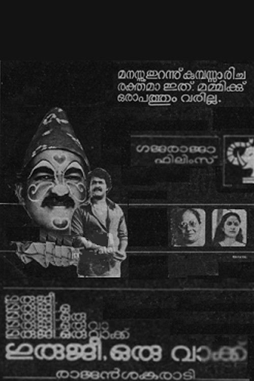 Guruji Oru Vakku (1985) movie poster