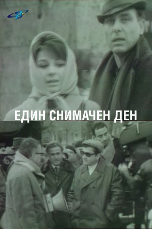A Day of Filming (1969) movie poster