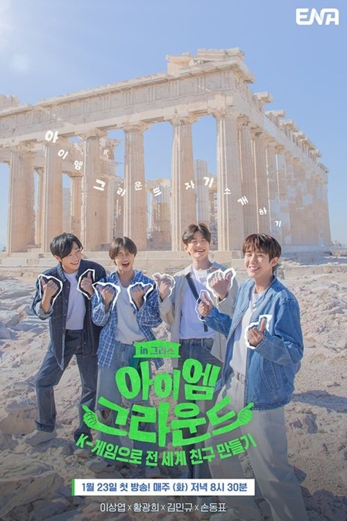 I Am Ground (2024) TV show poster