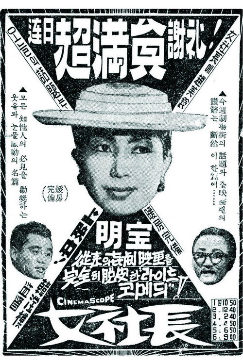 A Female Boss (1959) movie poster