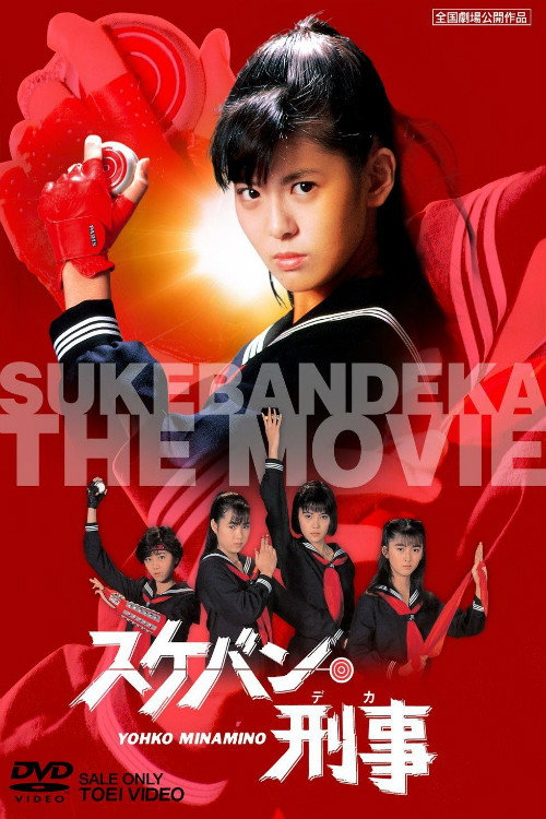Sukeban Deka: The Movie (1987) movie poster