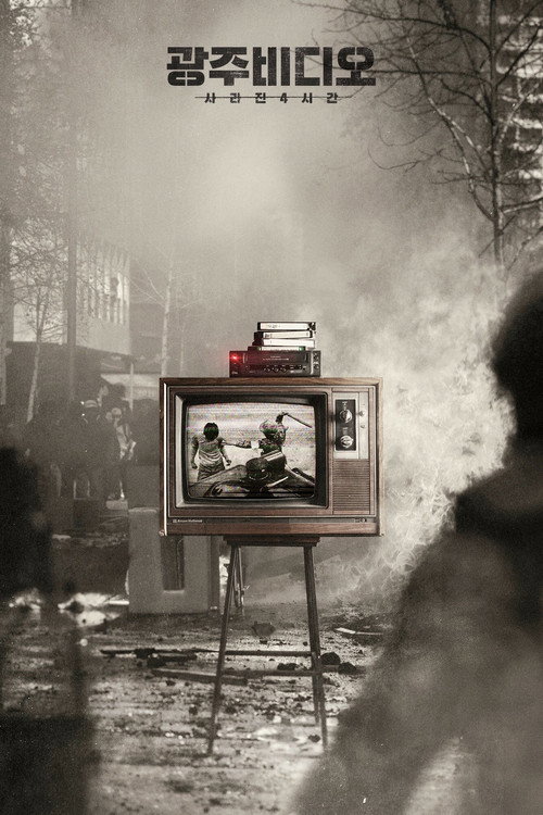 Gwangju Video: The Missing (2020) movie poster