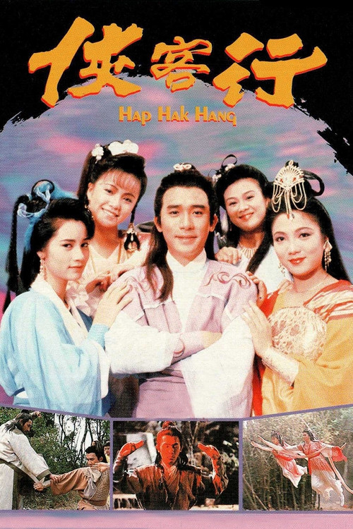 Where Heroes Dare (1989) TV show poster