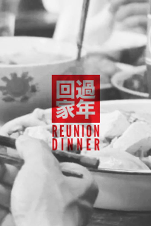 The Reunion Dinner (2011) movie poster