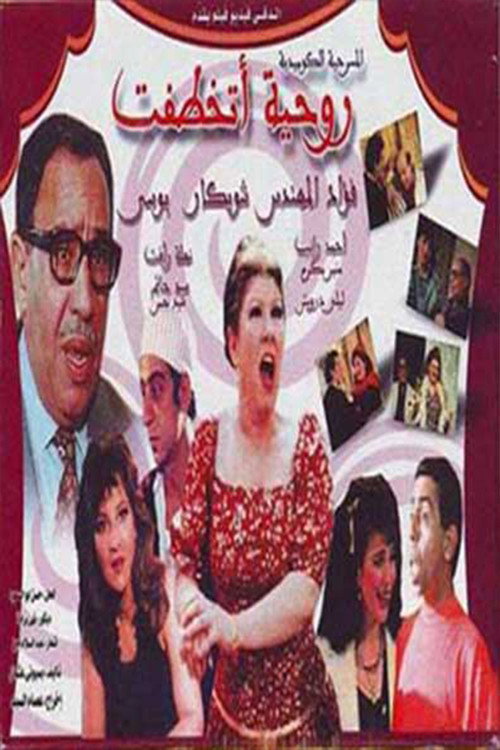 Rawheya Has Been Kidnapped (1989) movie poster