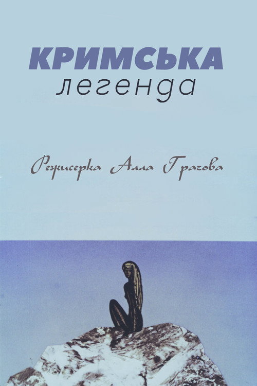 Crimean Legend (1969) movie poster
