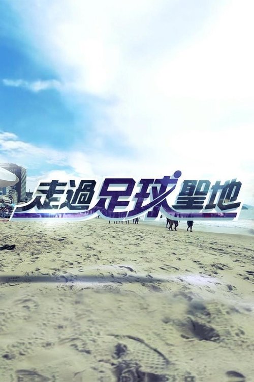 Pilgrimage to Football Meccas (2014) TV show poster