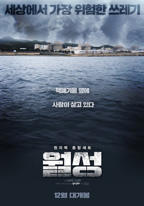 Wolsong: Vanishing Town (2019) movie poster