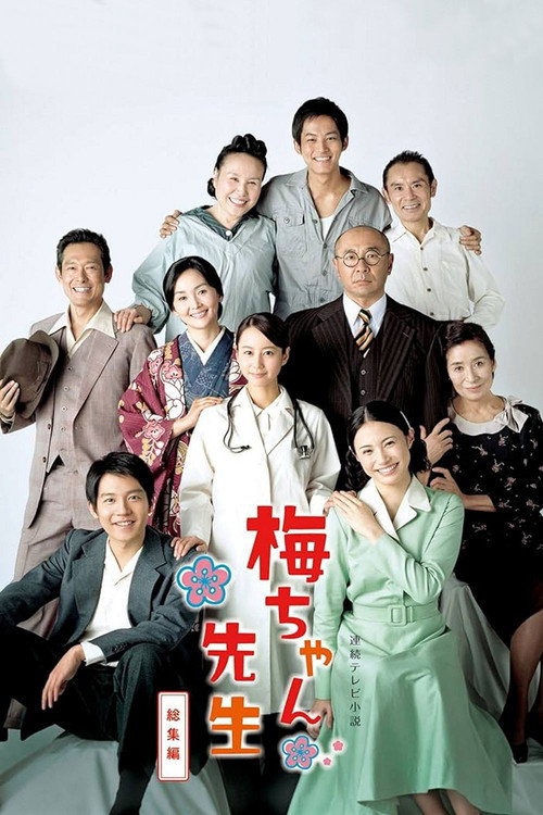 Umechan Sensei (2012) TV show poster