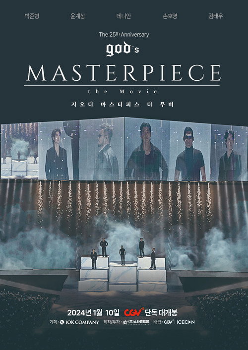 god's MASTERPIECE the Movie (2024) movie poster