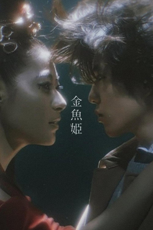 Goldfish Princess (2020) movie poster