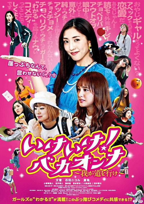 Go! Go! Stupid Woman! (2021) movie poster
