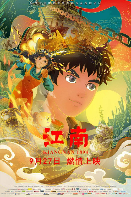 Kiangnan 1894 (2019) movie poster