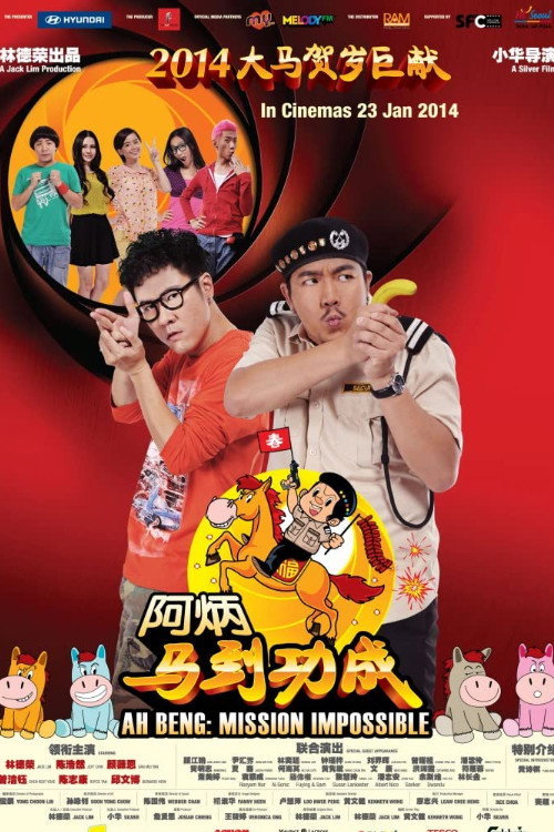 Ah Beng: Mission Impossible (2014) movie poster