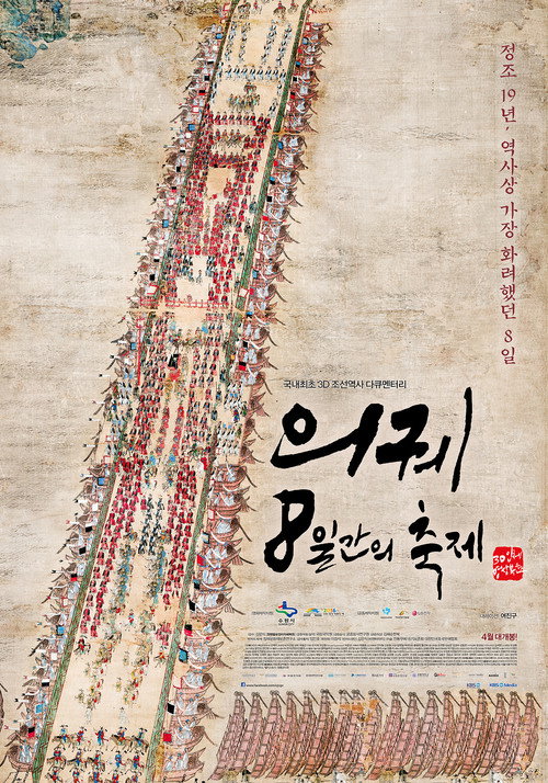 8 Days: Two Faces of the Feast (2014) movie poster