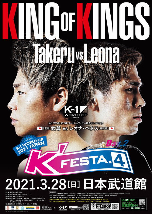 K-1 WORLD GP 2021: K'FESTA 4 - Day 2 (2021) movie poster