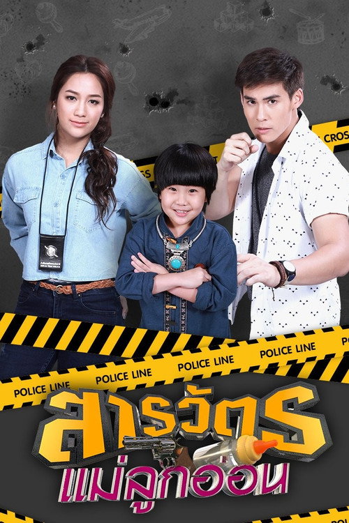 Sarawat Mae Luk On (2017) TV show poster