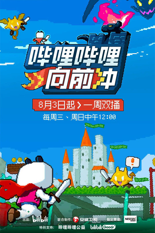Bilibili Go (2022) TV show poster