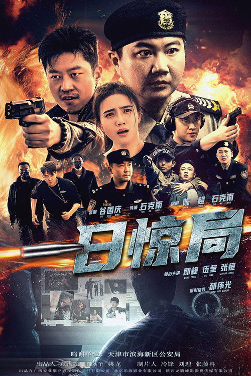 A Day of Shock (2022) movie poster