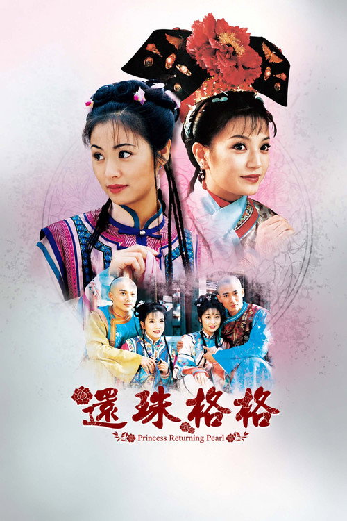 My Fair Princess (1998) TV show poster