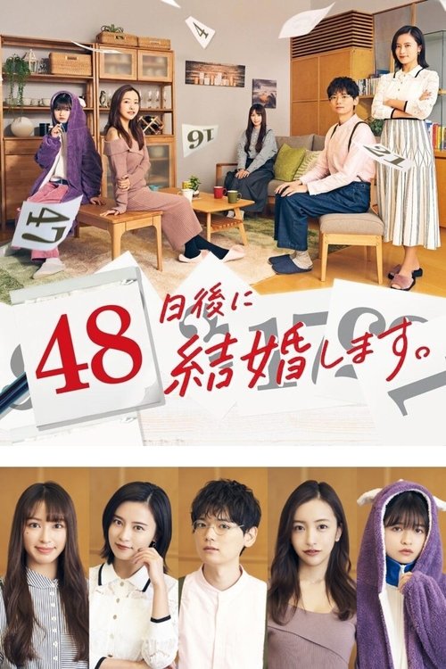 48 Nichi go ni Kekkon Shimasu (2021) TV show poster