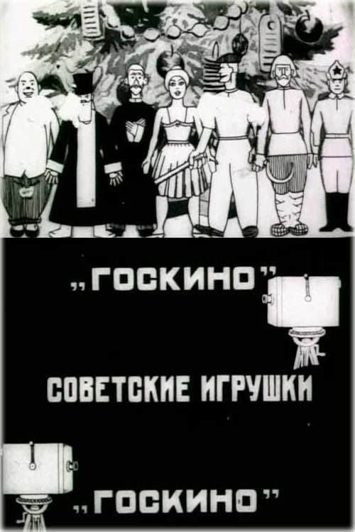 Soviet Toys (1924) movie poster