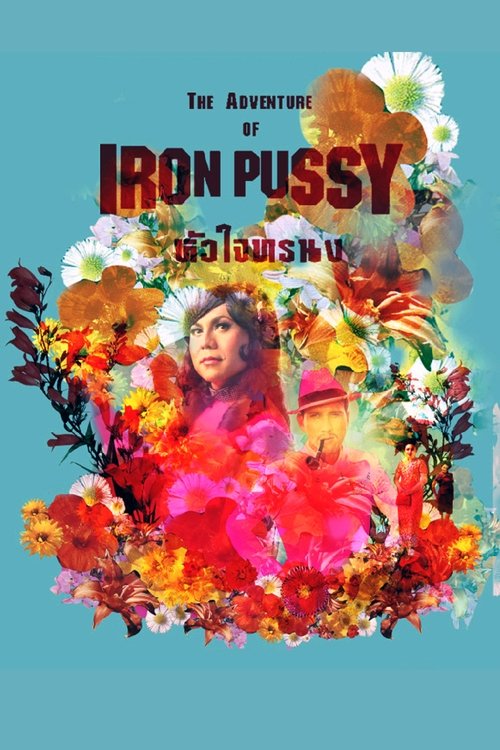 The Adventure of Iron Pussy (2004) movie poster