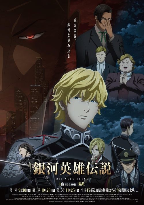 Legend of the Galactic Heroes: Die Neue These - Intrigue 1 (2022) movie poster