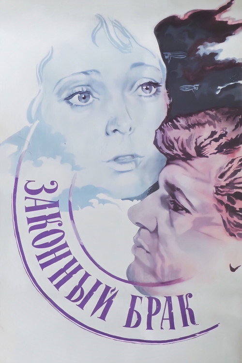 A Legal Marriage (1985) movie poster