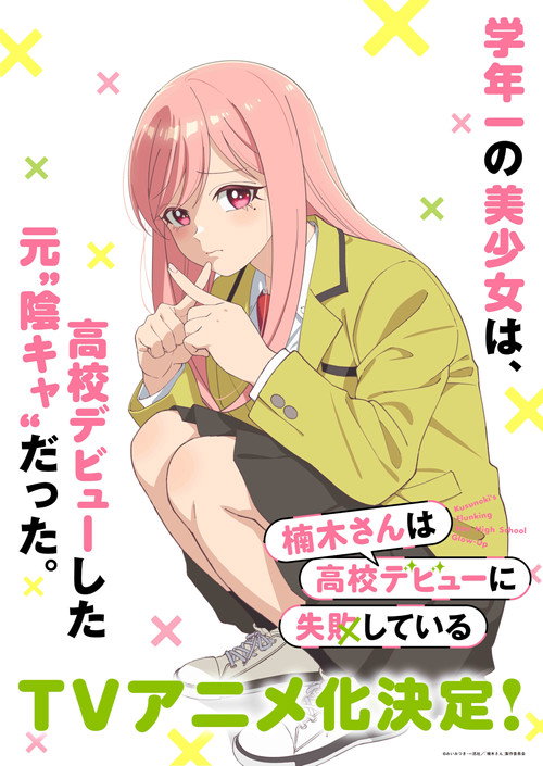 Kusunoki's Flunking Her High School Glow-Up TV show poster