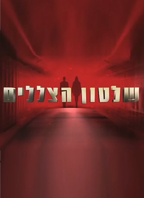 State Rules (2018) TV show poster
