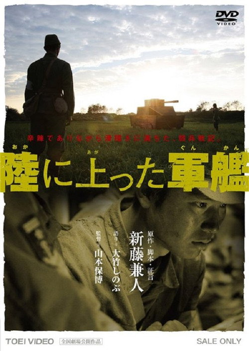 The Battleship on the Ground (2007) movie poster