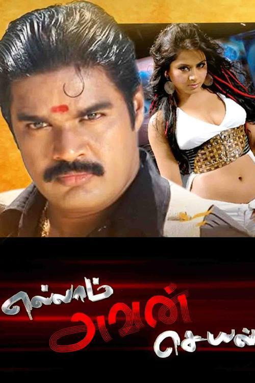 Ellam Avan Seyal (2008) movie poster