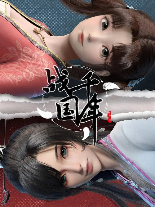 Millenniums Of Warring States (2022) TV show poster