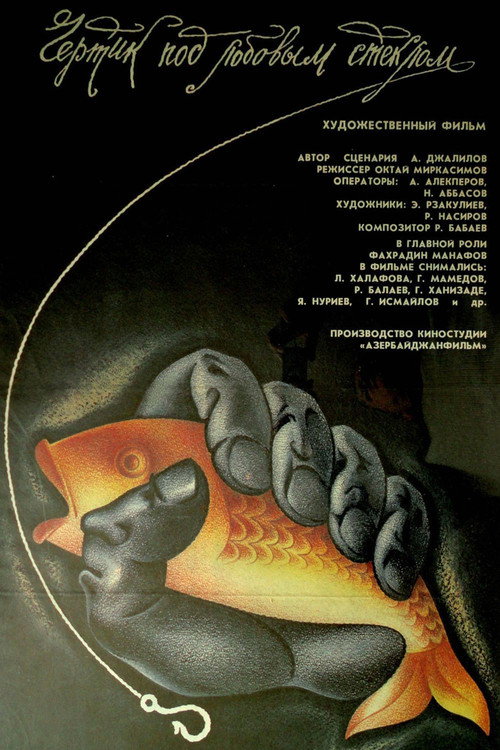 The Devil under the Windshield (1988) movie poster