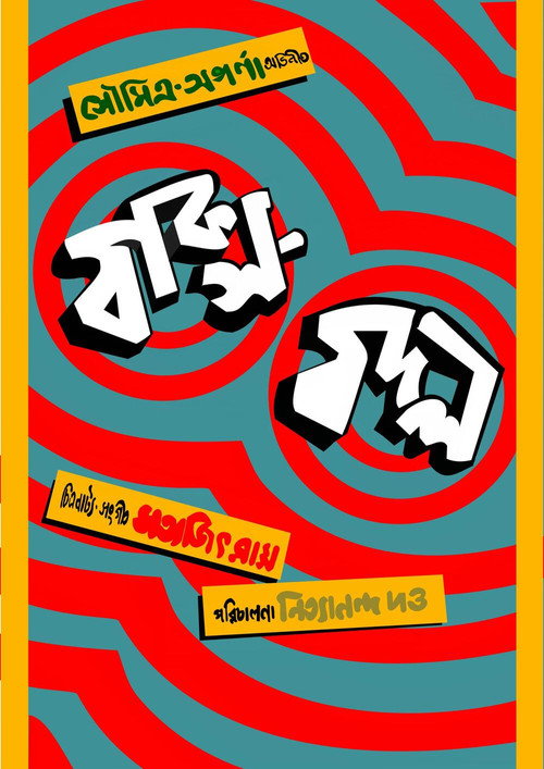 Baksa Badal (1970) movie poster
