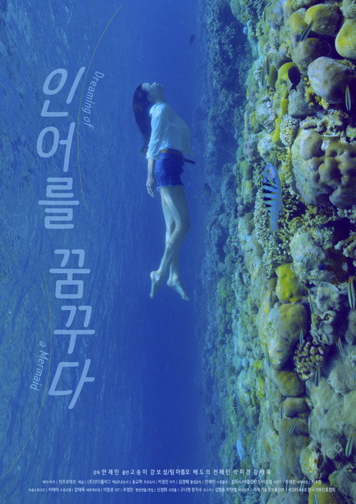 Dream of a mermaid (2019) movie poster